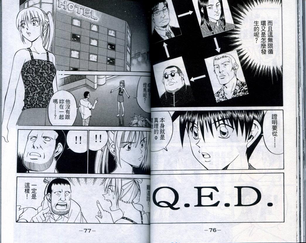 《神通小侦探》漫画最新章节第20卷免费下拉式在线观看章节第【40】张图片