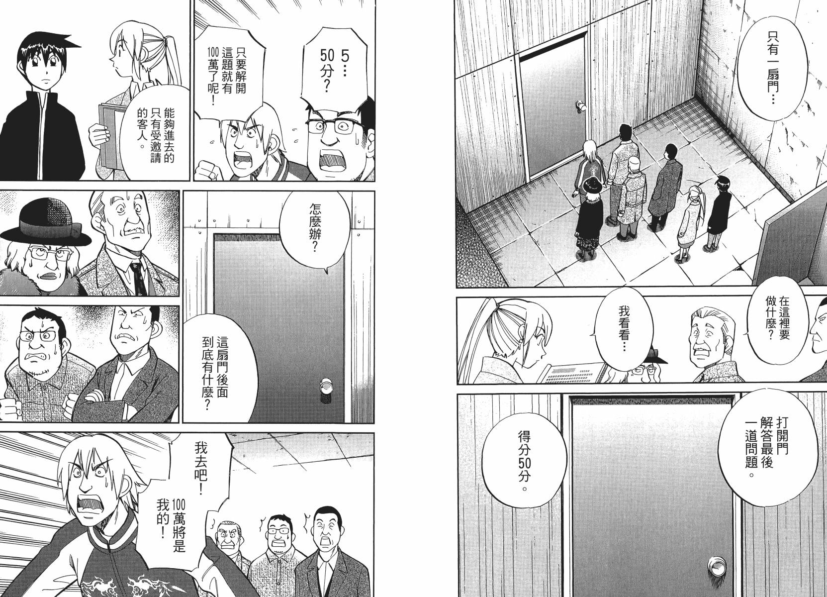 《神通小侦探》漫画最新章节第50话免费下拉式在线观看章节第【80】张图片