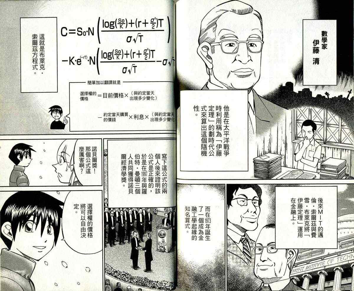 《神通小侦探》漫画最新章节第32卷免费下拉式在线观看章节第【83】张图片