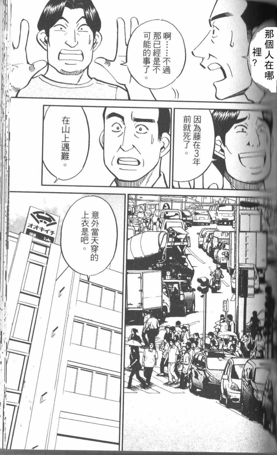 《神通小侦探》漫画最新章节第31卷免费下拉式在线观看章节第【138】张图片