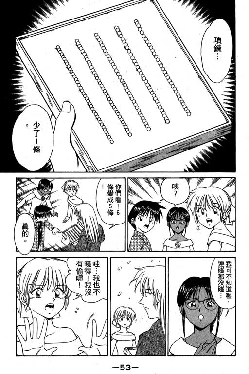 《神通小侦探》漫画最新章节第3卷免费下拉式在线观看章节第【54】张图片