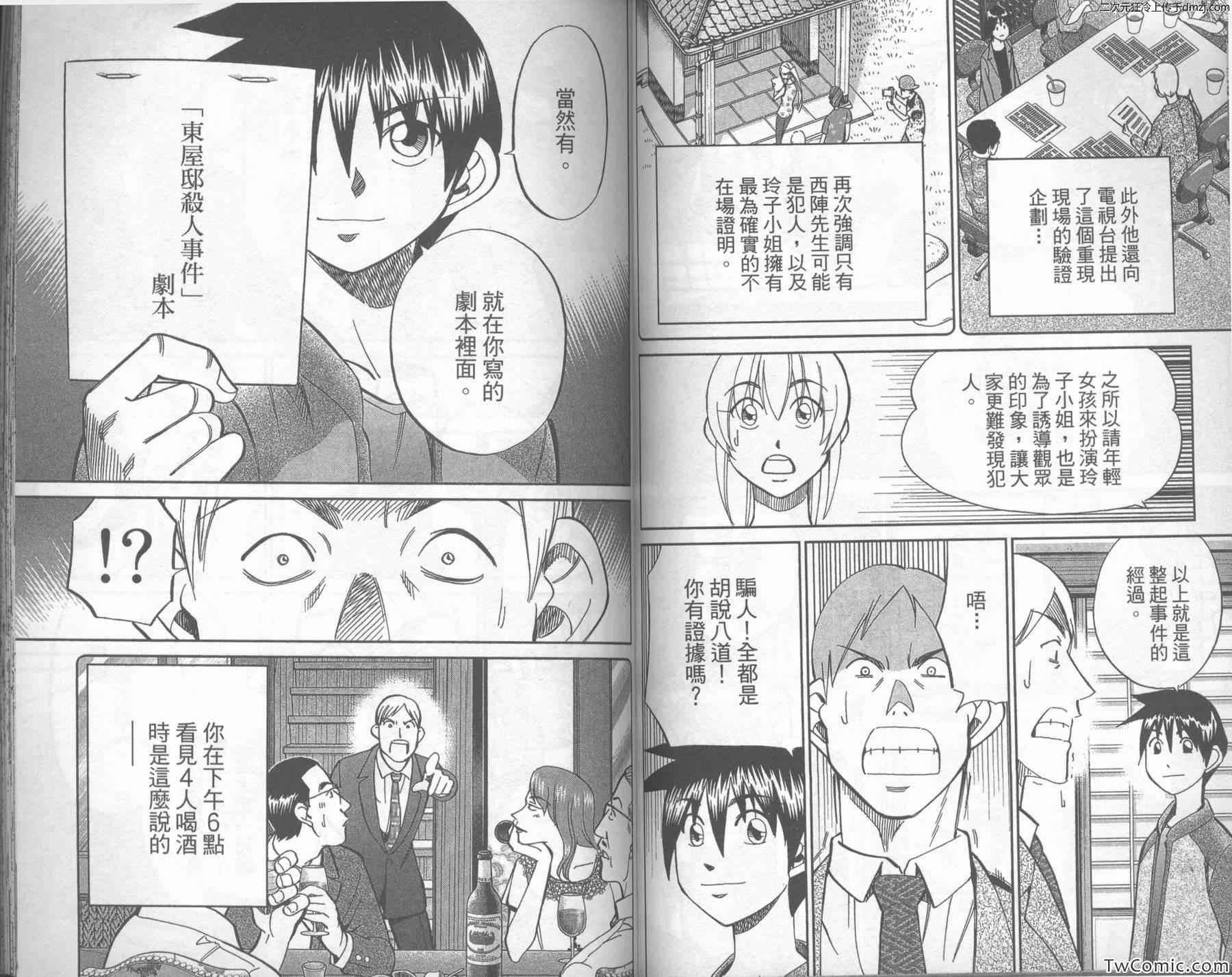 《神通小侦探》漫画最新章节第43卷免费下拉式在线观看章节第【52】张图片