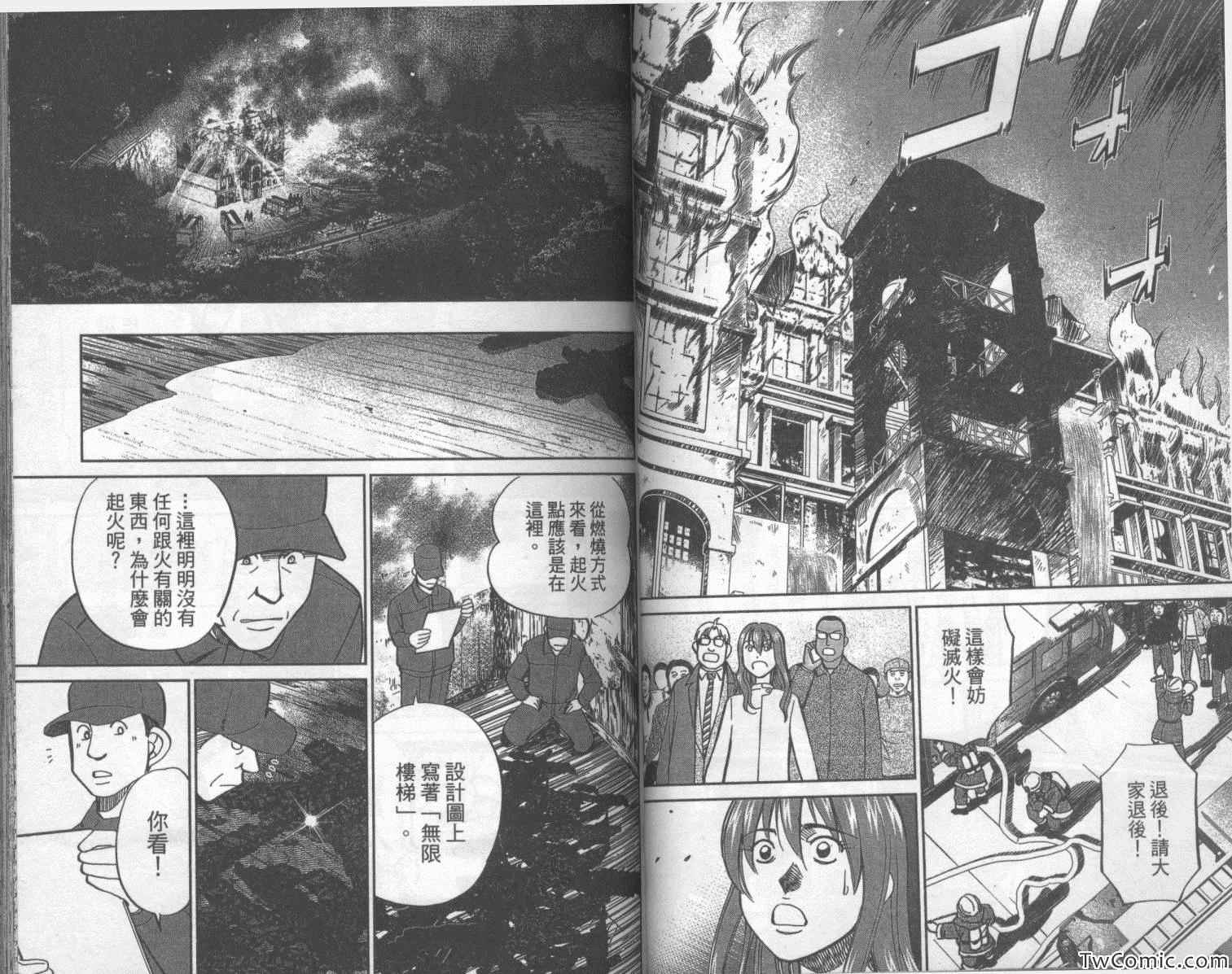 《神通小侦探》漫画最新章节第42卷免费下拉式在线观看章节第【40】张图片