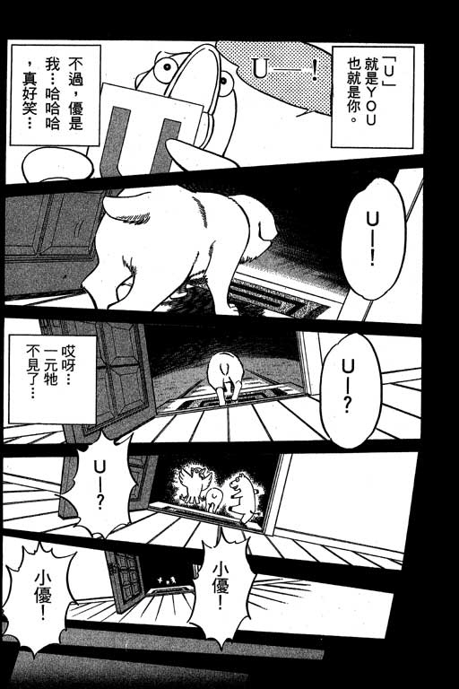 《神通小侦探》漫画最新章节第6卷免费下拉式在线观看章节第【53】张图片