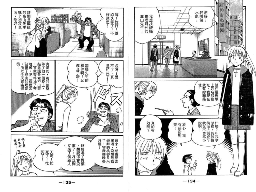 《神通小侦探》漫画最新章节第11卷免费下拉式在线观看章节第【67】张图片