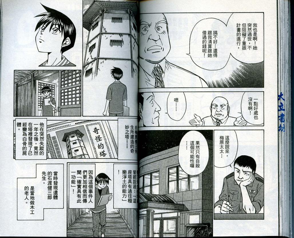 《神通小侦探》漫画最新章节第13卷免费下拉式在线观看章节第【78】张图片