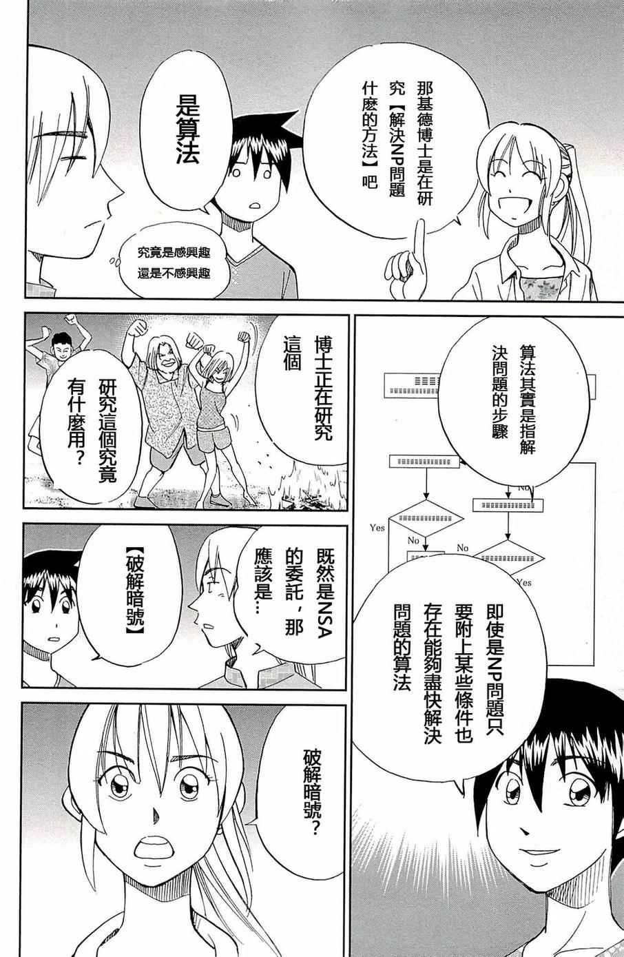 《神通小侦探》漫画最新章节第93话免费下拉式在线观看章节第【17】张图片