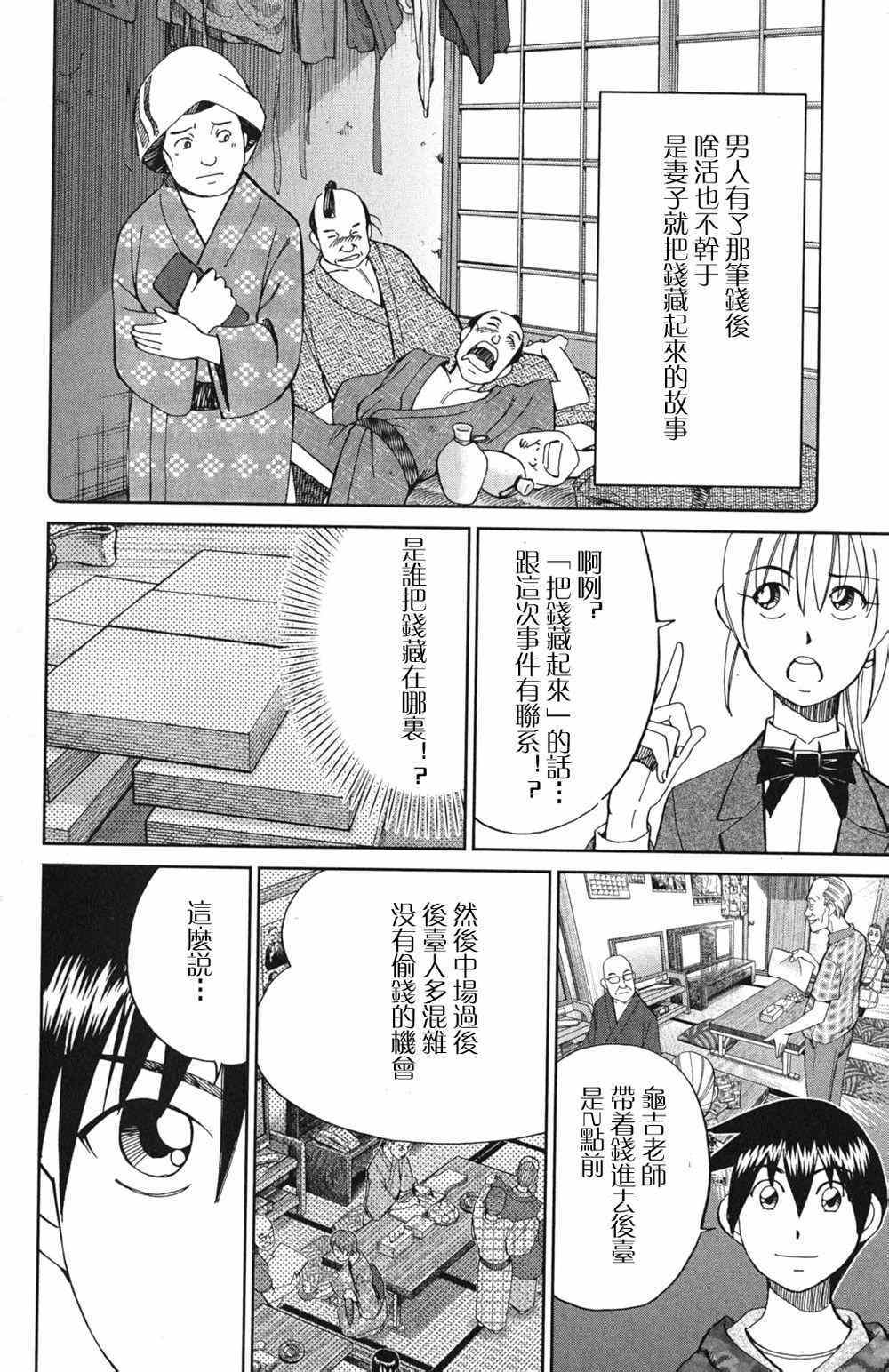 《神通小侦探》漫画最新章节第46卷免费下拉式在线观看章节第【58】张图片