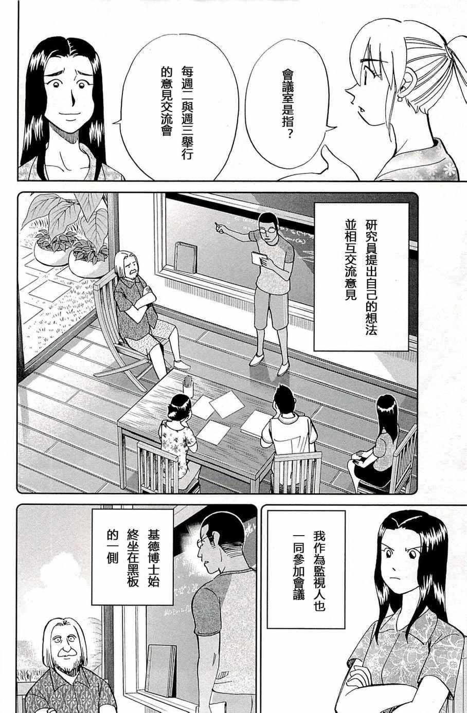 《神通小侦探》漫画最新章节第93话免费下拉式在线观看章节第【31】张图片