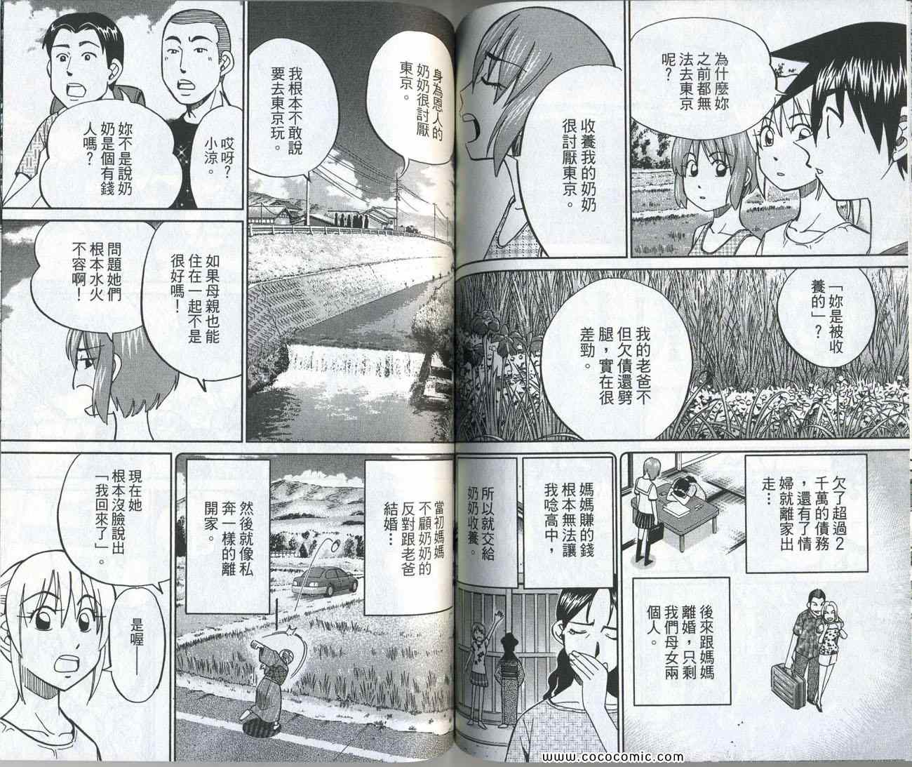 《神通小侦探》漫画最新章节第34卷免费下拉式在线观看章节第【106】张图片