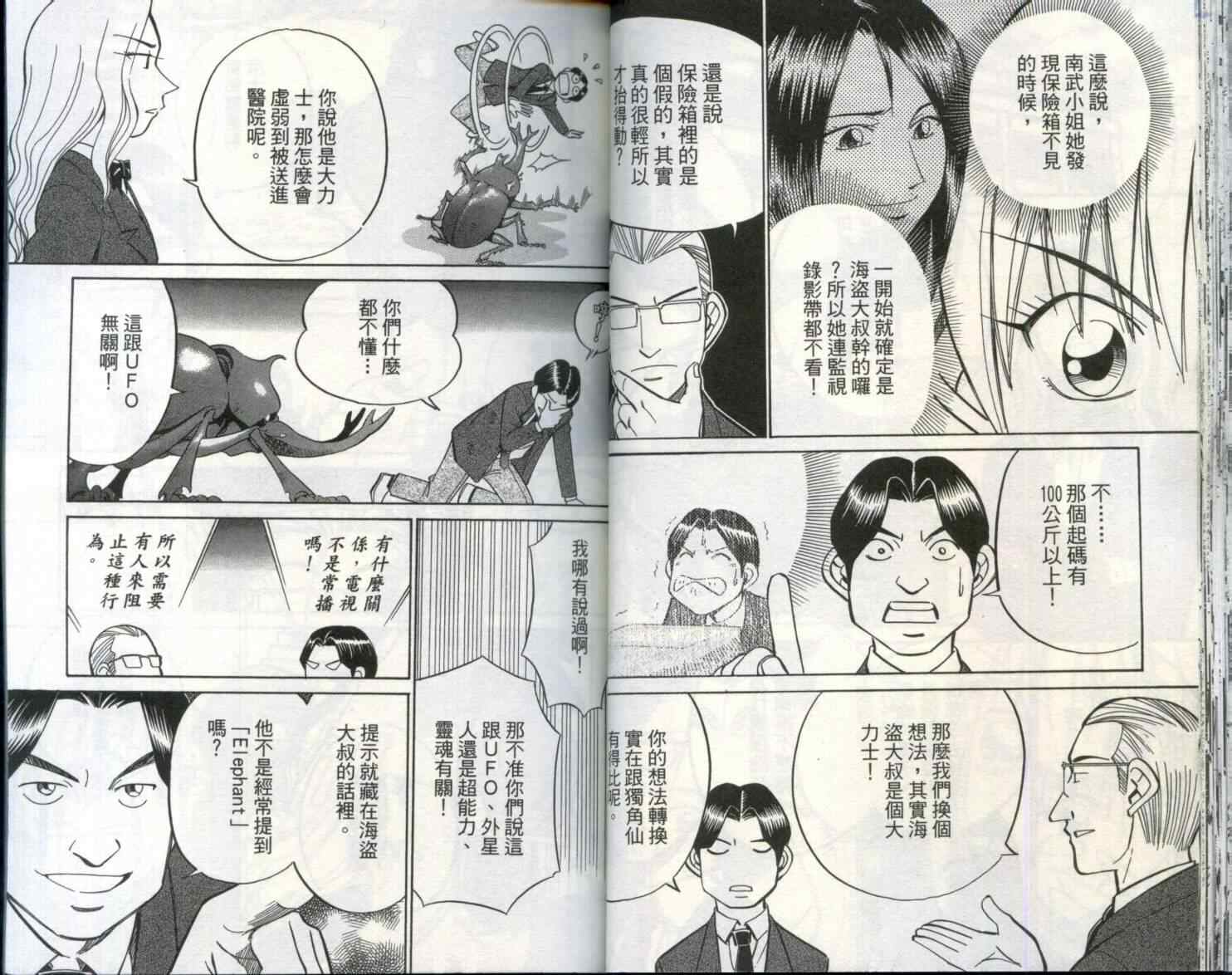 《神通小侦探》漫画最新章节第29卷免费下拉式在线观看章节第【30】张图片