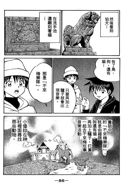 《神通小侦探》漫画最新章节第6卷免费下拉式在线观看章节第【87】张图片