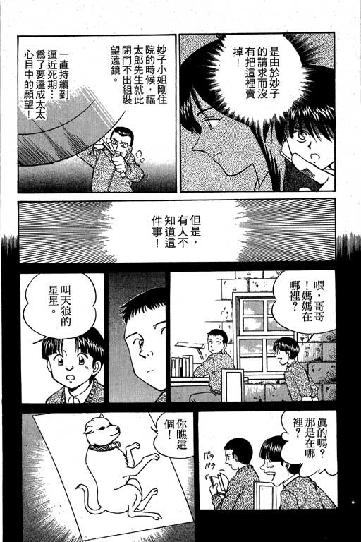 《神通小侦探》漫画最新章节第3卷免费下拉式在线观看章节第【161】张图片