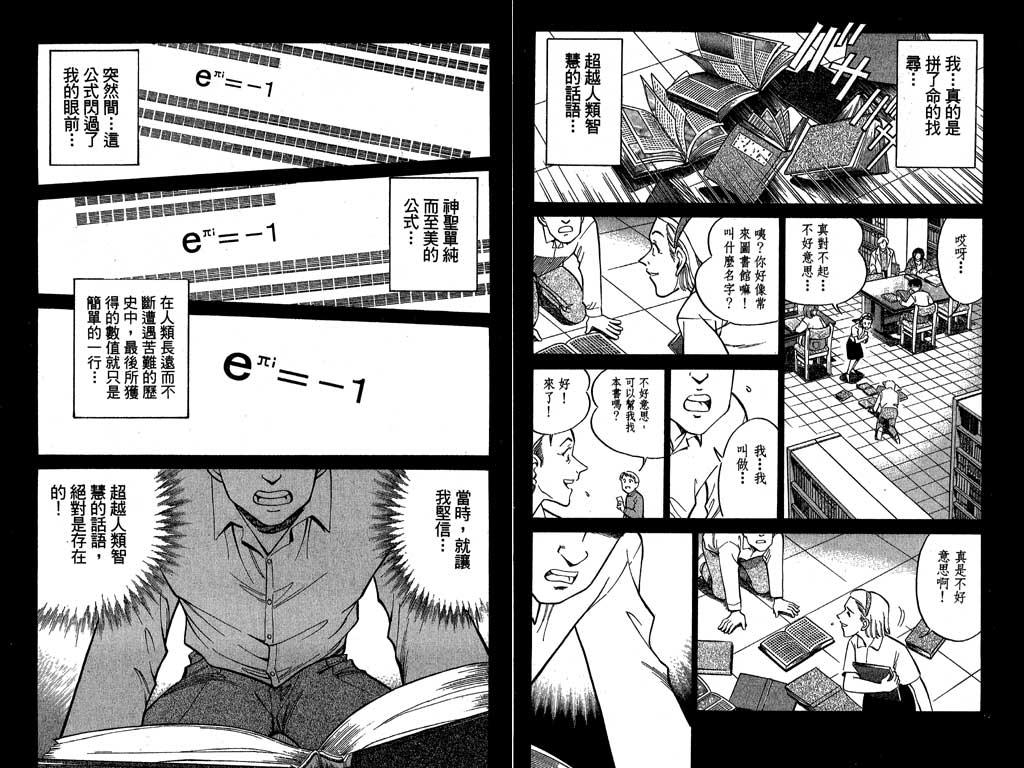 《神通小侦探》漫画最新章节第7卷免费下拉式在线观看章节第【40】张图片