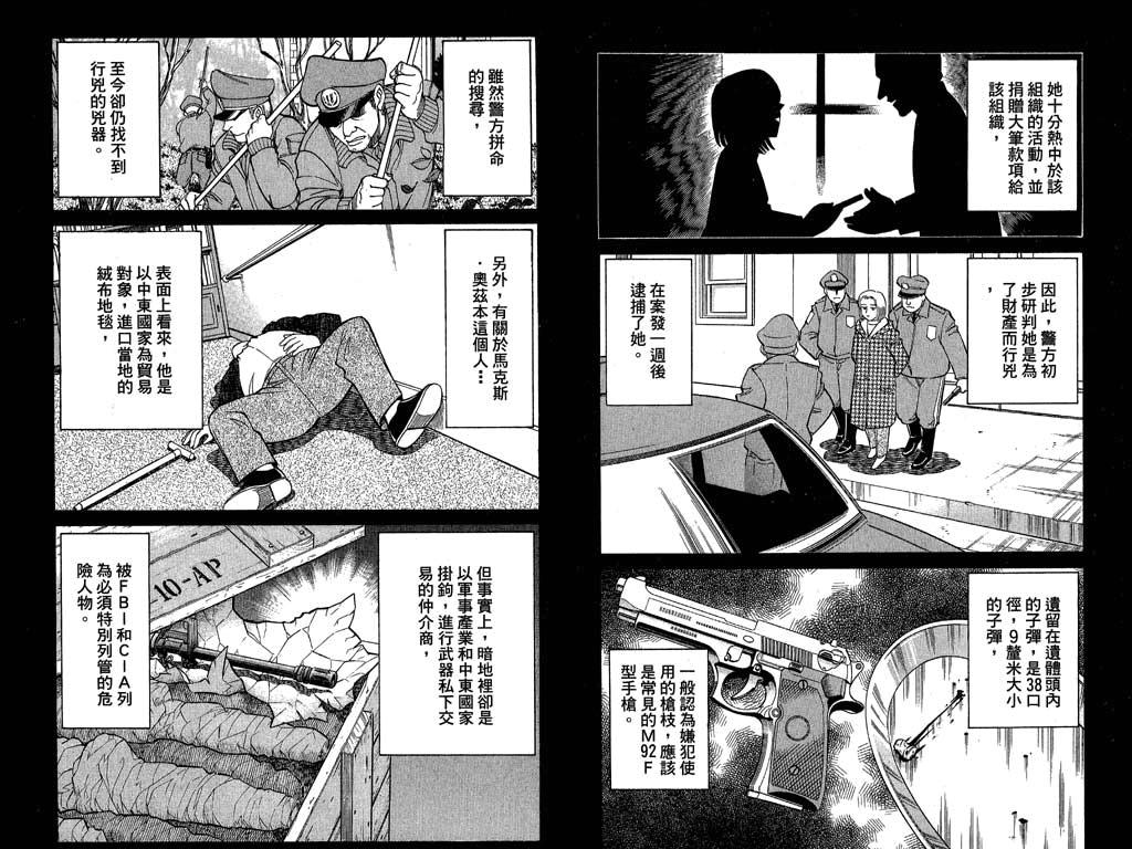《神通小侦探》漫画最新章节第10卷免费下拉式在线观看章节第【21】张图片