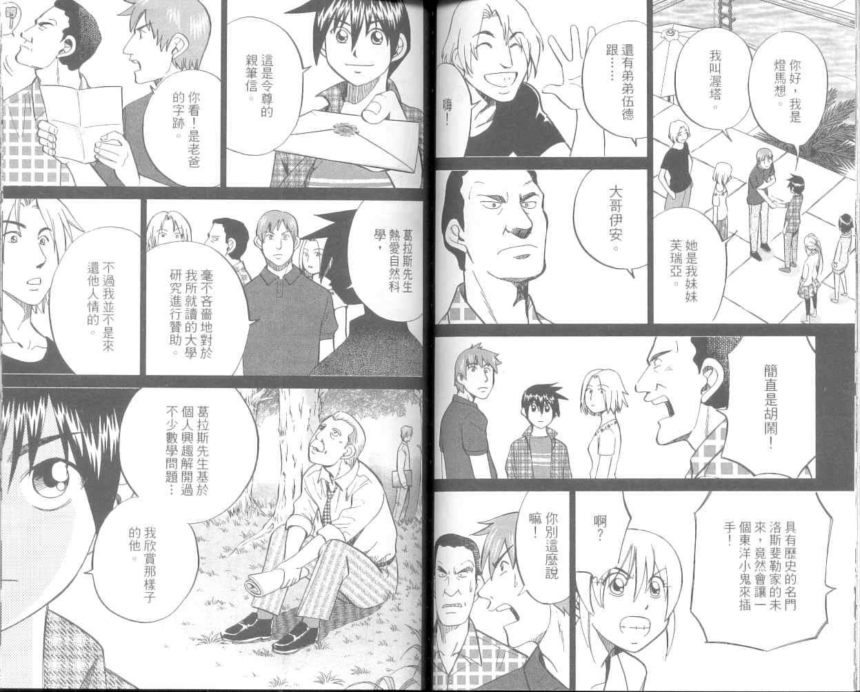 《神通小侦探》漫画最新章节第36卷免费下拉式在线观看章节第【57】张图片