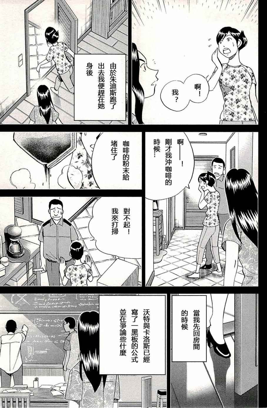 《神通小侦探》漫画最新章节第93话免费下拉式在线观看章节第【36】张图片