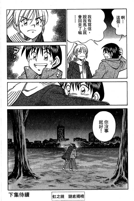 《神通小侦探》漫画最新章节第12卷免费下拉式在线观看章节第【235】张图片