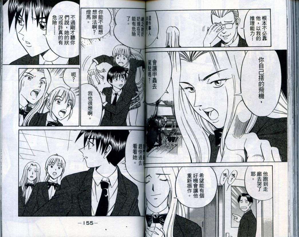 《神通小侦探》漫画最新章节第20卷免费下拉式在线观看章节第【79】张图片