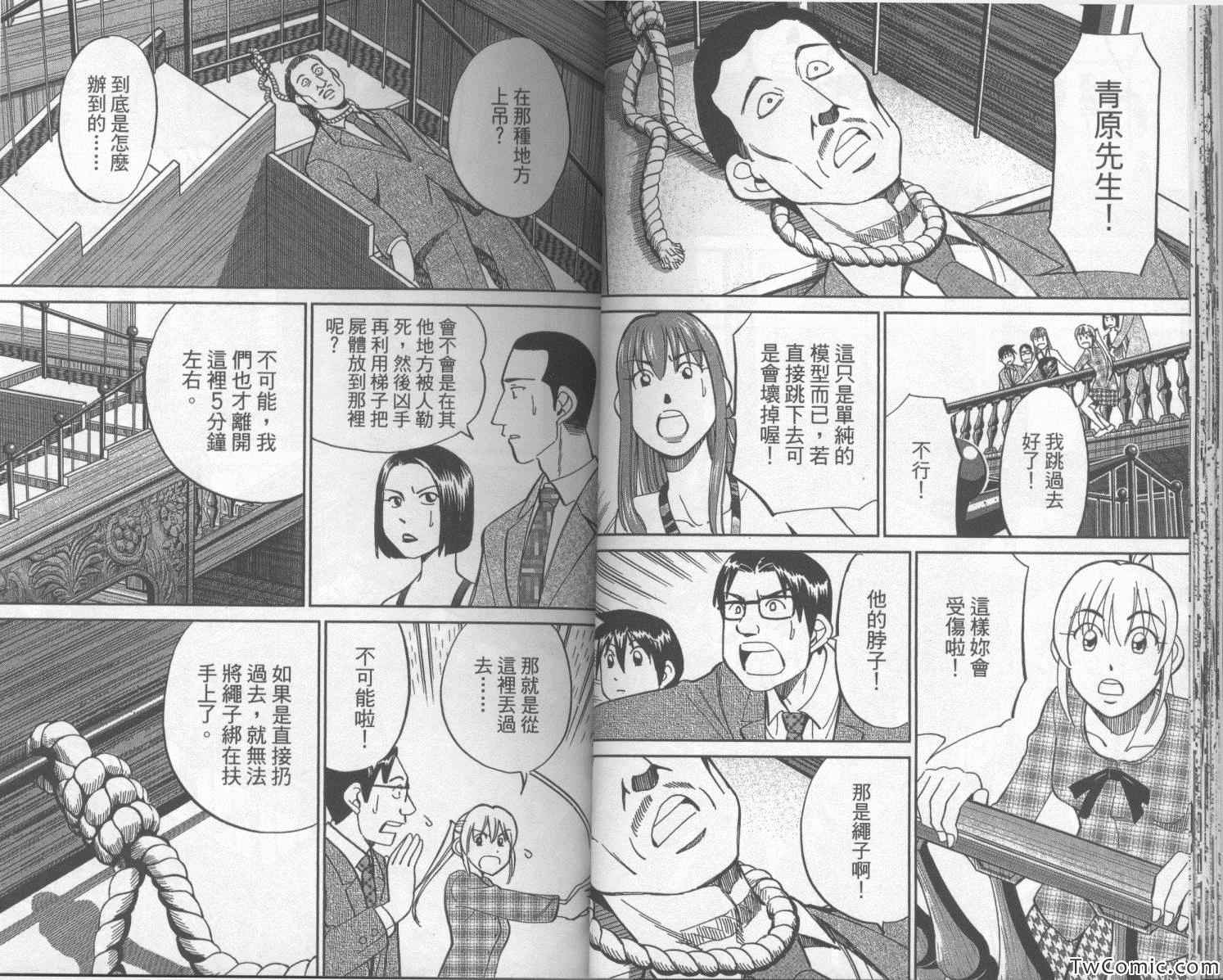 《神通小侦探》漫画最新章节第42卷免费下拉式在线观看章节第【22】张图片