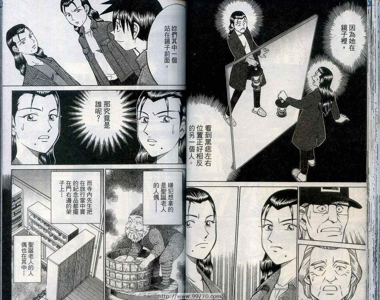 《神通小侦探》漫画最新章节第27卷免费下拉式在线观看章节第【41】张图片