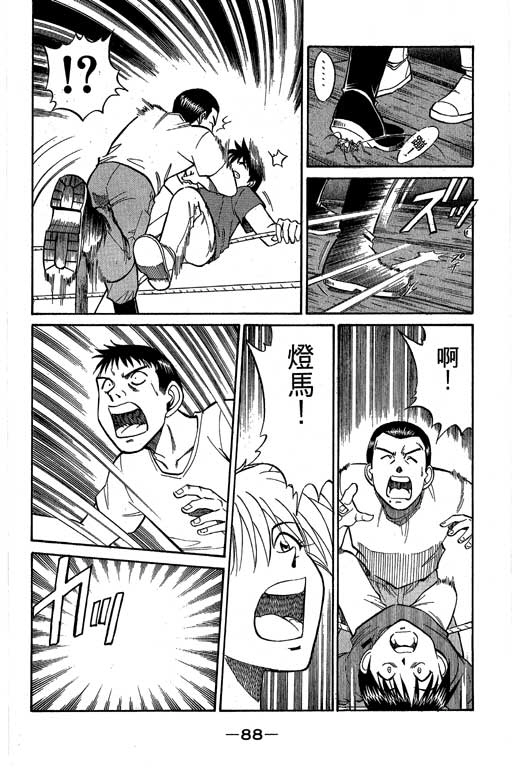 《神通小侦探》漫画最新章节第8卷免费下拉式在线观看章节第【87】张图片