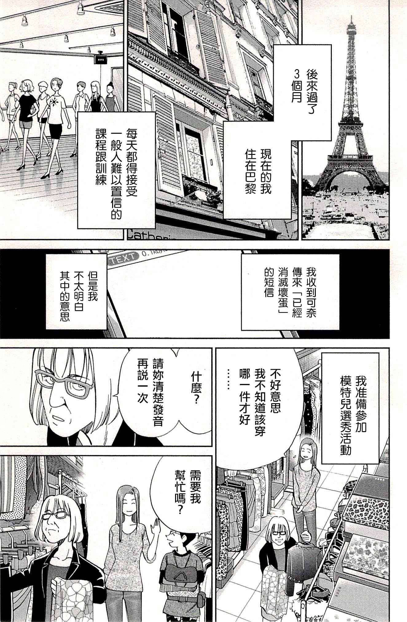 《神通小侦探》漫画最新章节第94话免费下拉式在线观看章节第【90】张图片