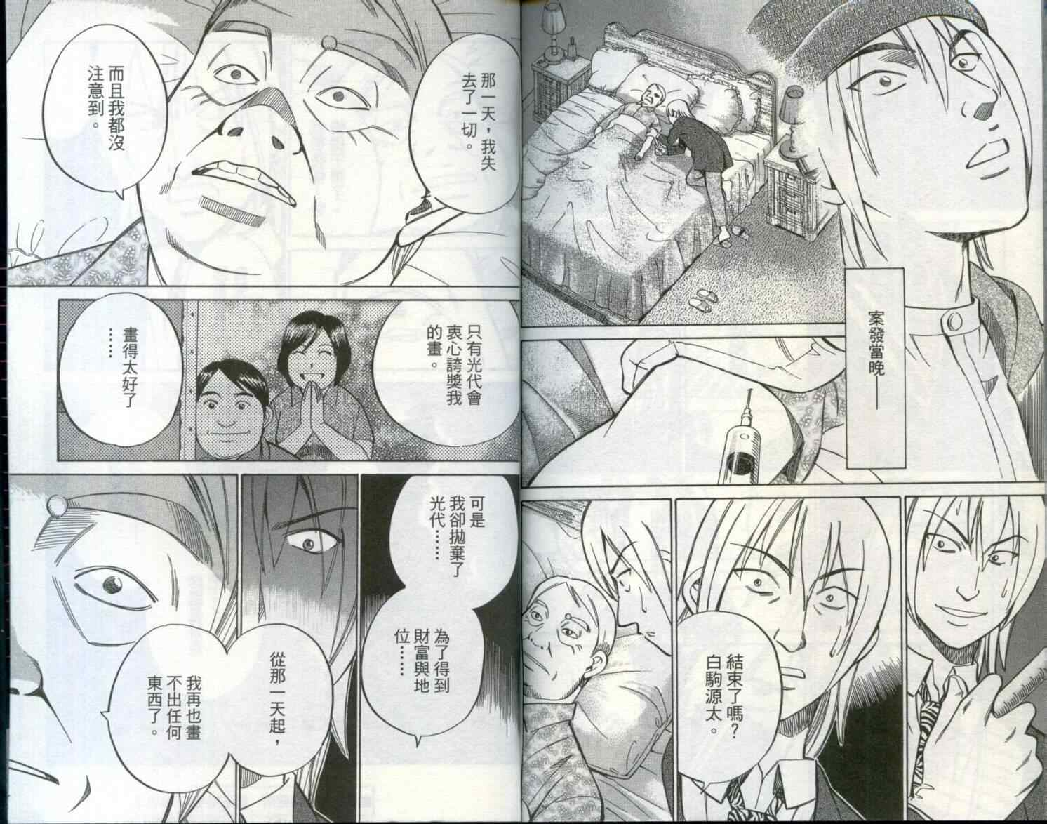 《神通小侦探》漫画最新章节第29卷免费下拉式在线观看章节第【96】张图片