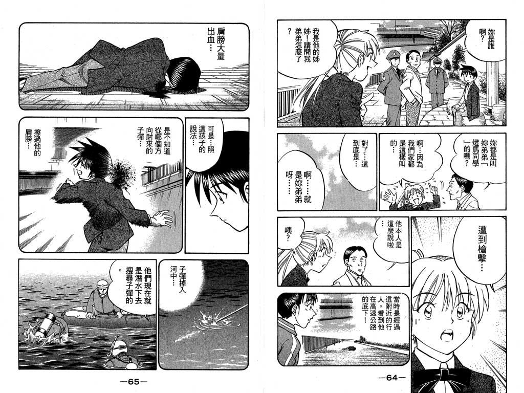 《神通小侦探》漫画最新章节第7卷免费下拉式在线观看章节第【15】张图片