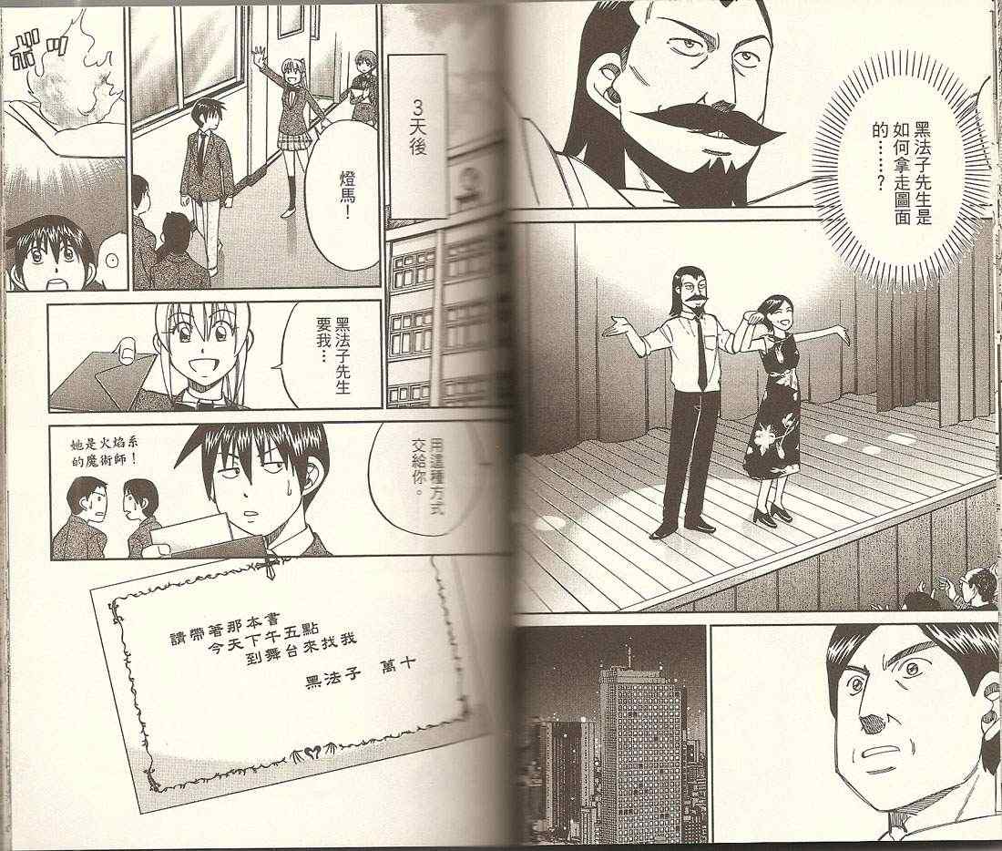 《神通小侦探》漫画最新章节第32卷免费下拉式在线观看章节第【40】张图片