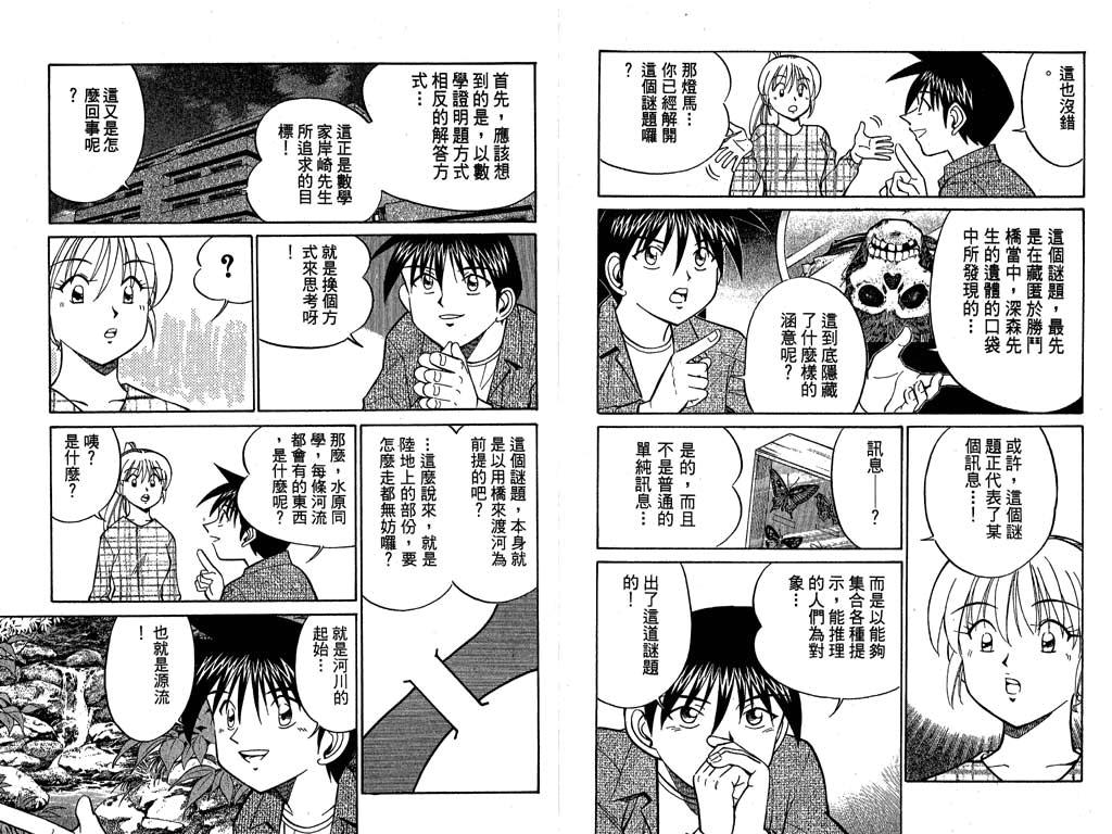 《神通小侦探》漫画最新章节第9卷免费下拉式在线观看章节第【88】张图片