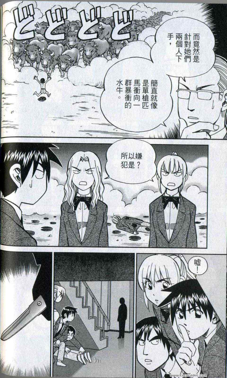 《神通小侦探》漫画最新章节第35卷免费下拉式在线观看章节第【172】张图片