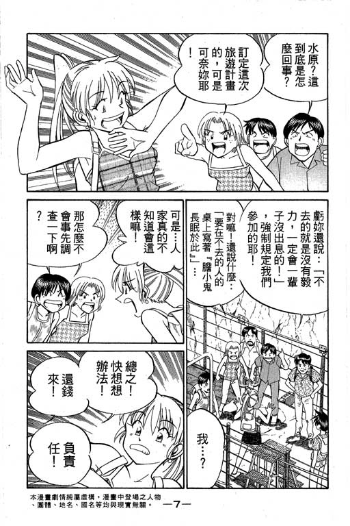《神通小侦探》漫画最新章节第8卷免费下拉式在线观看章节第【6】张图片