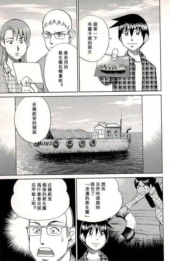 《神通小侦探》漫画最新章节第48卷免费下拉式在线观看章节第【90】张图片