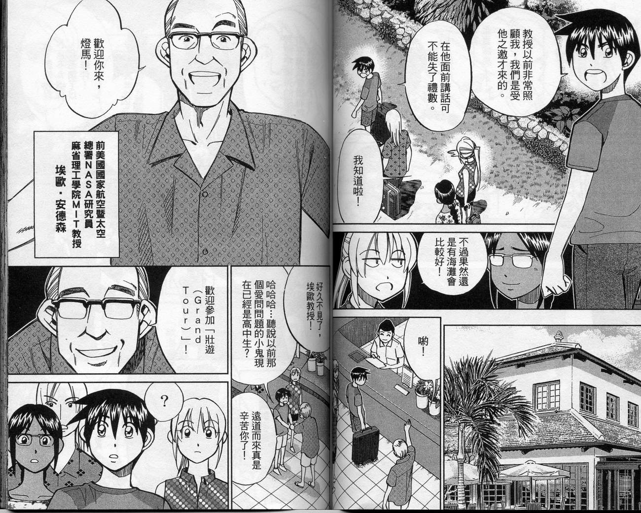 《神通小侦探》漫画最新章节第39卷免费下拉式在线观看章节第【56】张图片