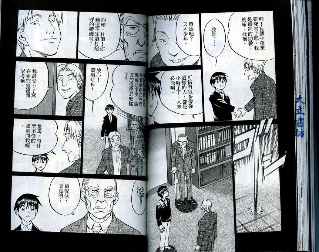 《神通小侦探》漫画最新章节第15卷免费下拉式在线观看章节第【68】张图片