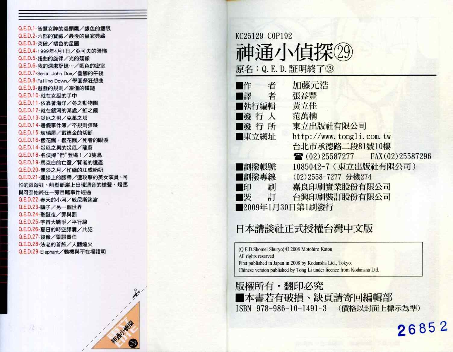 《神通小侦探》漫画最新章节第29卷免费下拉式在线观看章节第【98】张图片