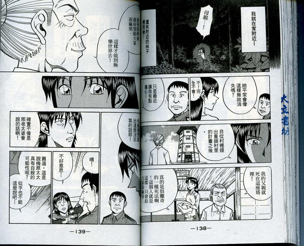《神通小侦探》漫画最新章节第13卷免费下拉式在线观看章节第【70】张图片