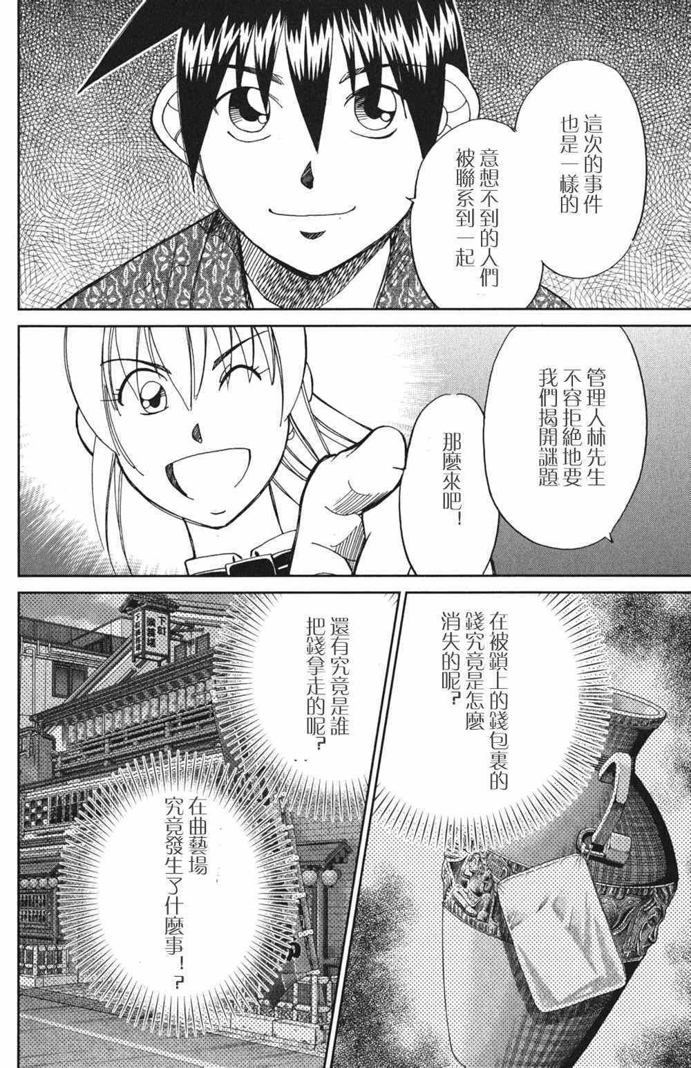 《神通小侦探》漫画最新章节第46卷免费下拉式在线观看章节第【72】张图片