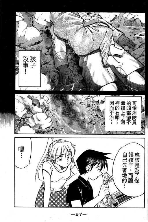 《神通小侦探》漫画最新章节第8卷免费下拉式在线观看章节第【56】张图片