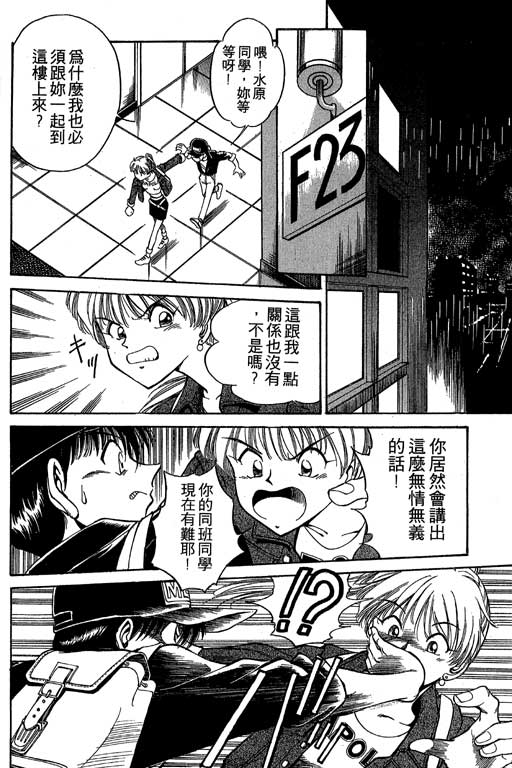 《神通小侦探》漫画最新章节第1卷免费下拉式在线观看章节第【22】张图片