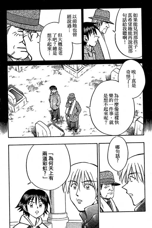 《神通小侦探》漫画最新章节第12卷免费下拉式在线观看章节第【134】张图片