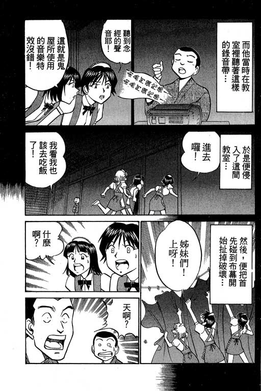 《神通小侦探》漫画最新章节第8卷免费下拉式在线观看章节第【174】张图片
