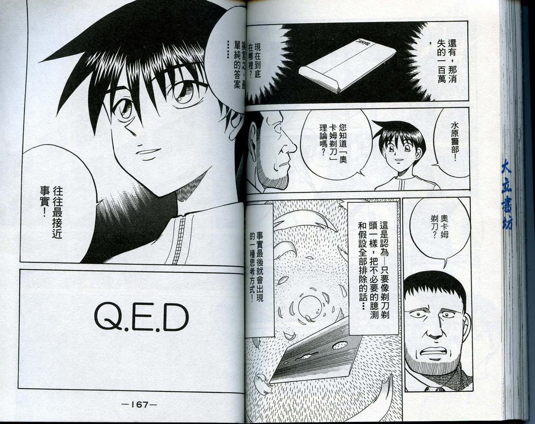 《神通小侦探》漫画最新章节第14卷免费下拉式在线观看章节第【85】张图片