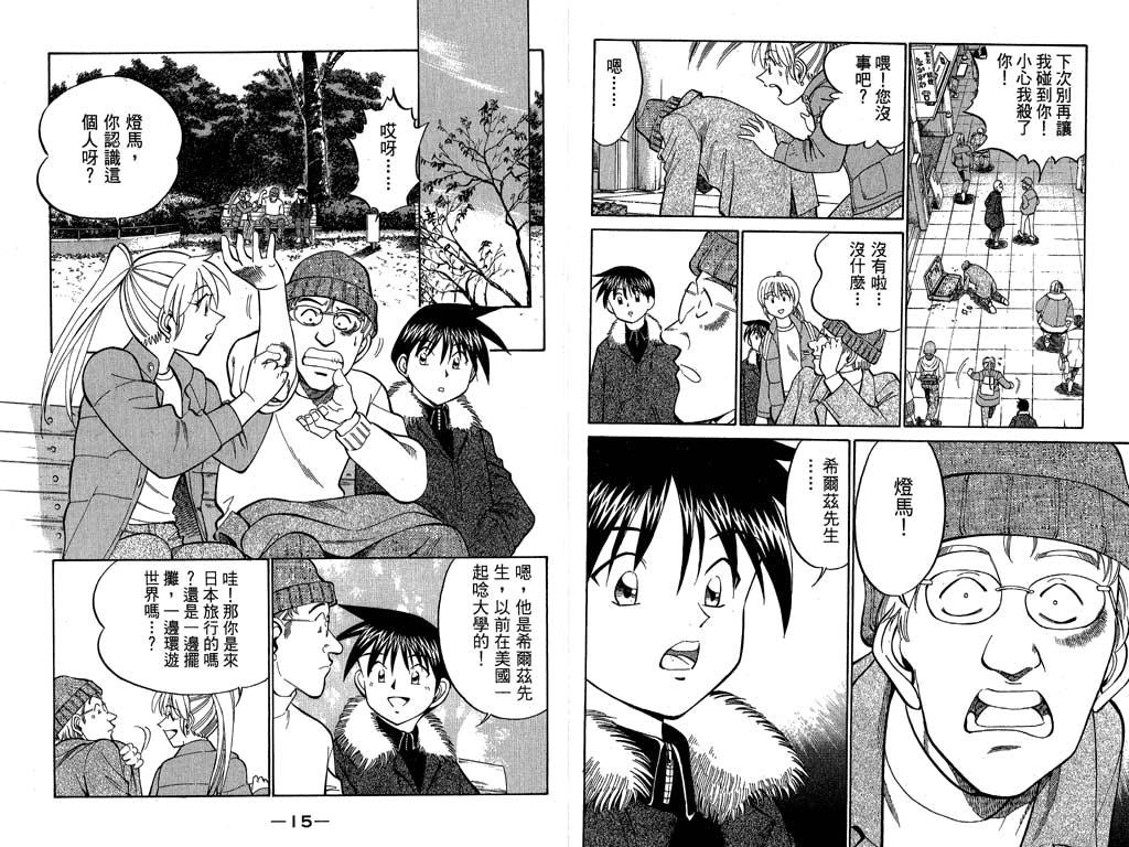《神通小侦探》漫画最新章节第9卷免费下拉式在线观看章节第【8】张图片