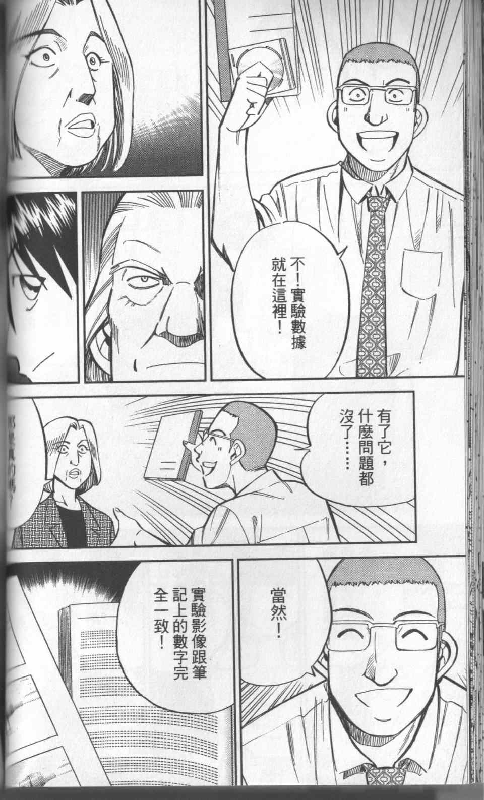 《神通小侦探》漫画最新章节第31卷免费下拉式在线观看章节第【77】张图片