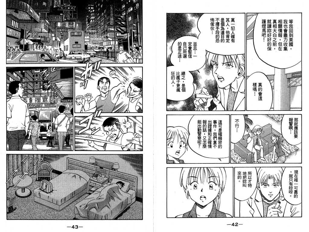 《神通小侦探》漫画最新章节第7卷免费下拉式在线观看章节第【4】张图片