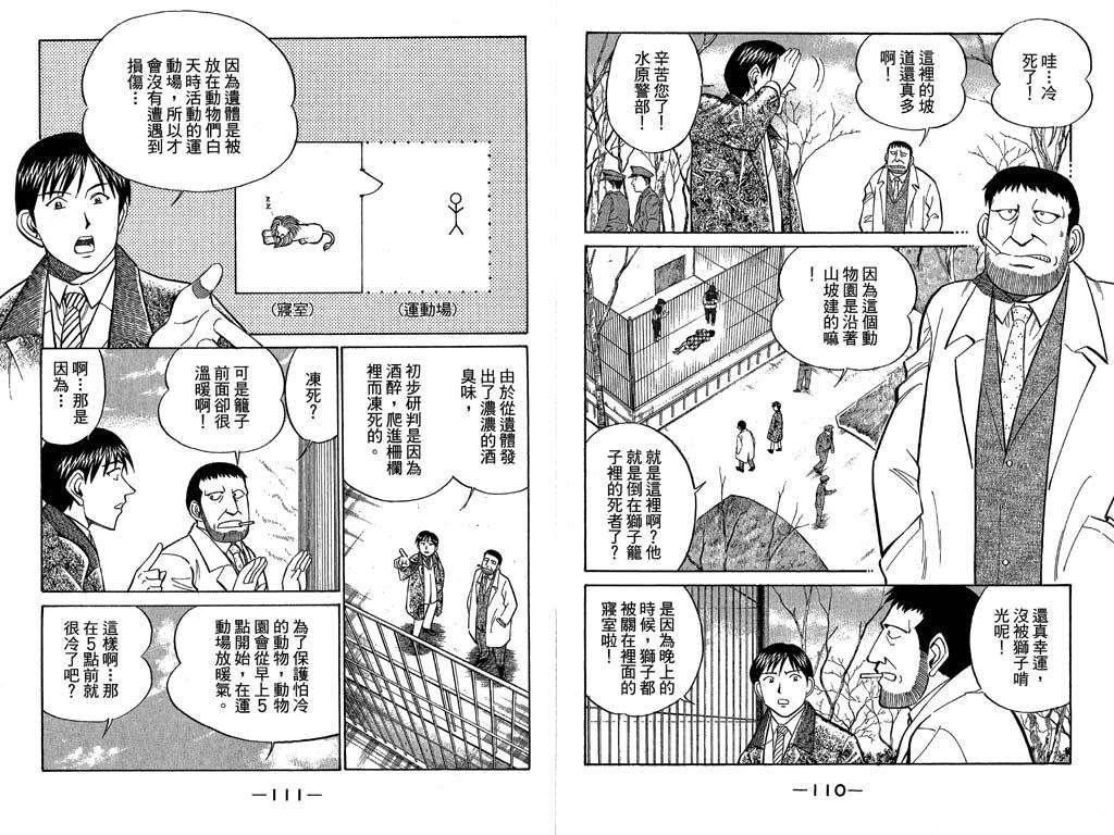 《神通小侦探》漫画最新章节第11卷免费下拉式在线观看章节第【56】张图片