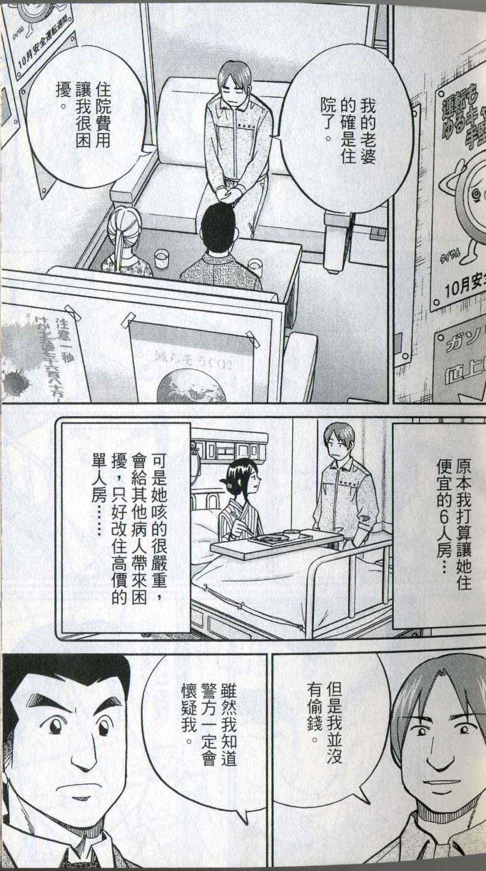 《神通小侦探》漫画最新章节第35卷免费下拉式在线观看章节第【41】张图片