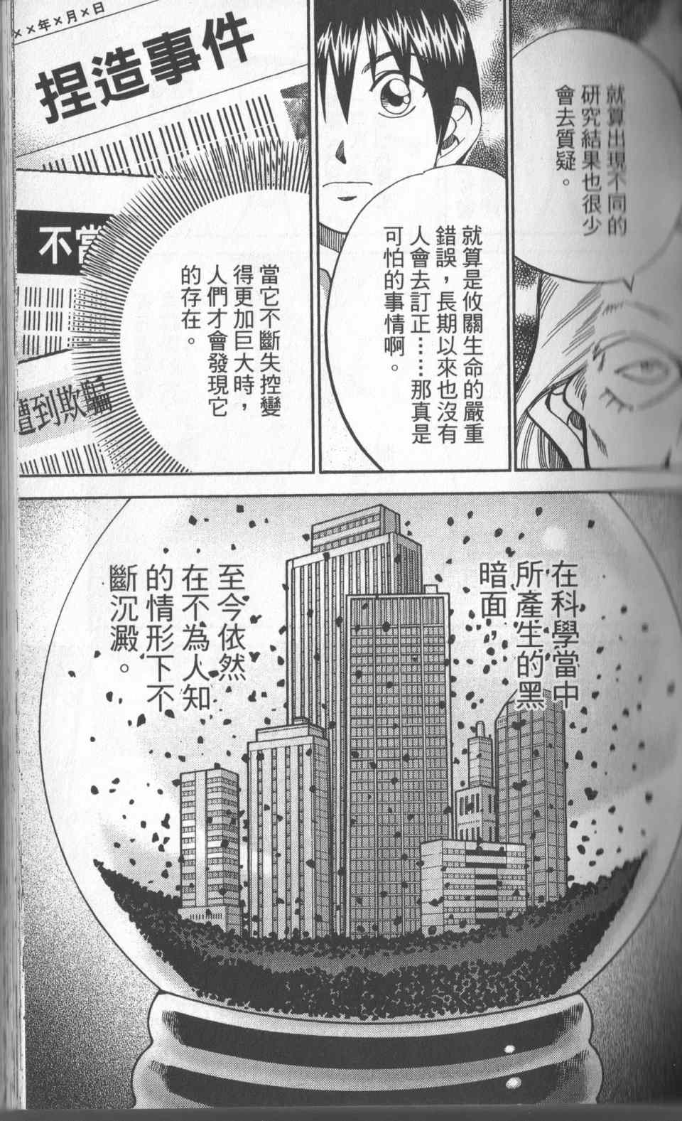 《神通小侦探》漫画最新章节第31卷免费下拉式在线观看章节第【50】张图片